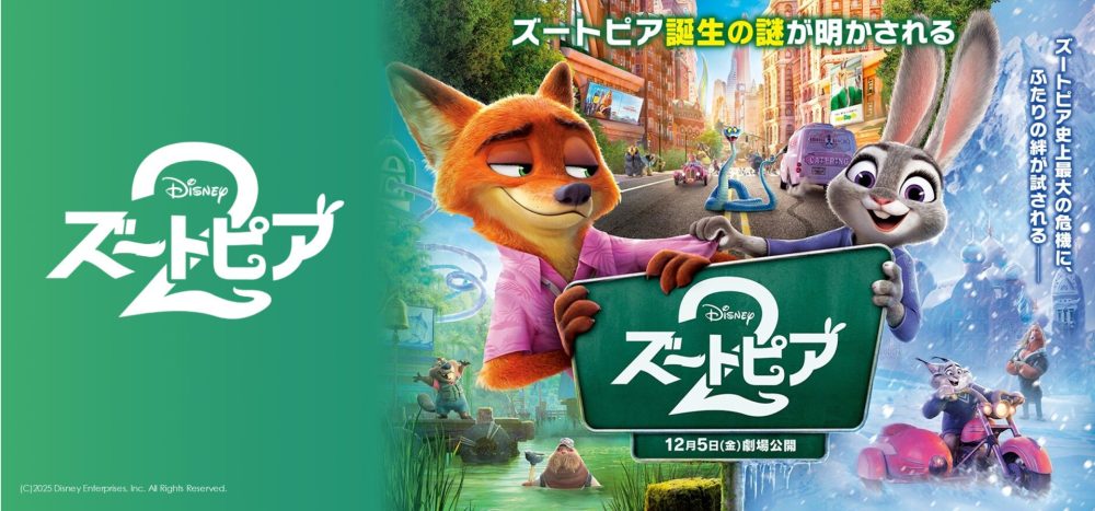 ズートピア2