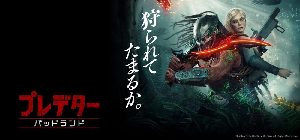 プレデターバッドランド