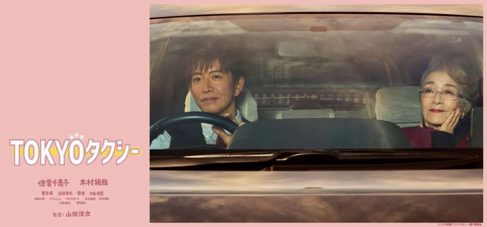 TOKYOタクシー