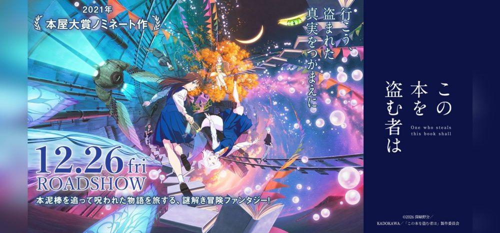 この本を盗む者は