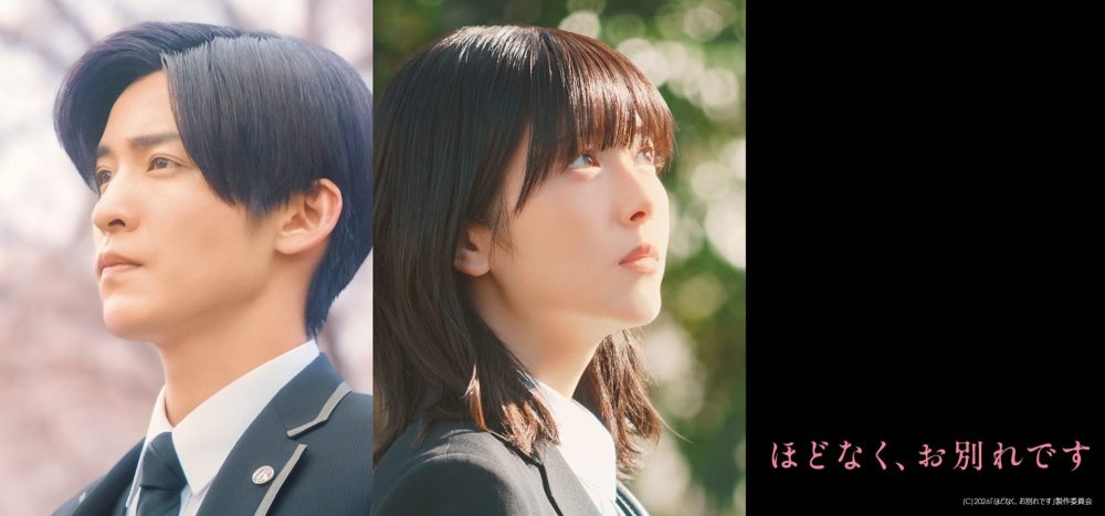 ほどなくお別れです