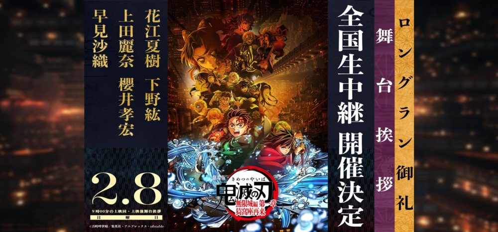 ライブビューイング