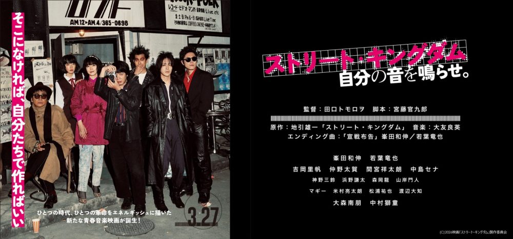 ストリートキングダム