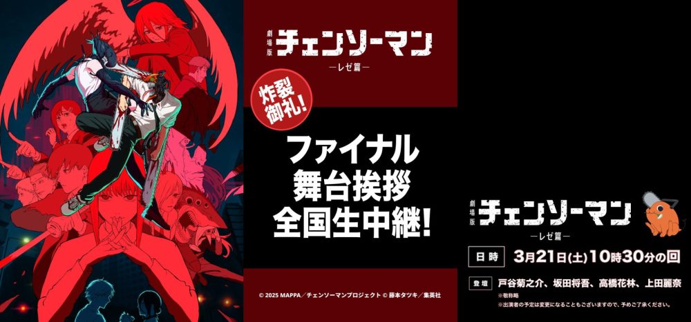 チェンソーマン