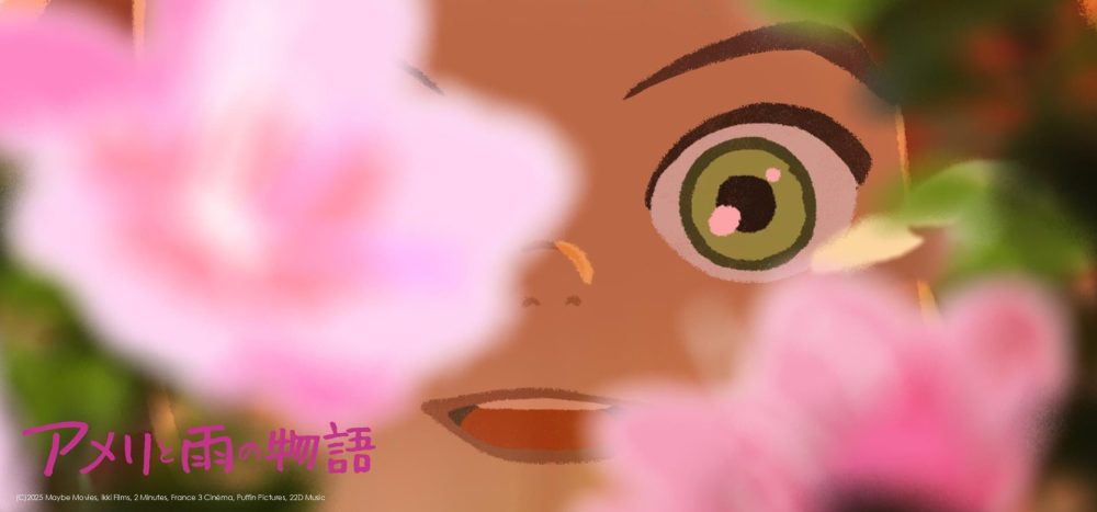 アメリと雨の物語