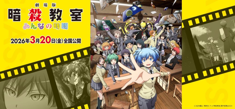 暗殺教室